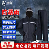 准航雨衣骑手专用全身防暴雨套装分体式雨衣套装外卖骑行反光雨衣成人