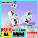 品胜【3C认证】充电宝二合一尾插22.5W/20W快充可上飞机小巧便携支架移动电源适用苹果17华为小米白