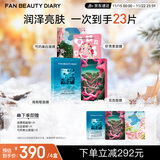 FAN BEAUTY DIARY范冰冰同款补水舒缓亮白提亮面膜套组4盒 fanbeauty