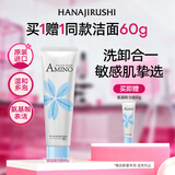 花印氨基酸净润洗面奶60g 洗面奶女士洁面敏感肌 温和清洁保湿舒缓