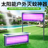 喜格丽太阳能灭蚊灯户外商家用灭蝇灯驱蚊器防水别墅庭院花园室外驱蚊灯 【三管高效款30W】260㎡自动灭净