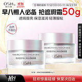 欧诗漫（OSM）幻亮轻透素颜霜50g遮瑕隔离懒人霜补水提亮肤色男女通用生日礼物