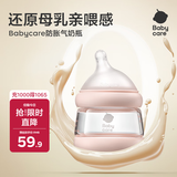 babycare歪头仿母乳防胀气奶瓶0-6月新生儿宽口径玻璃奶瓶婴儿100ml 0-1月