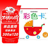 海润阳光 宝宝视觉激发卡 彩色卡2 婴儿车0-3岁适用视觉追视 婴儿追视卡彩色卡视觉激发闪卡 宝宝视觉激发挂挂卡婴幼儿启蒙书籍认知大卡