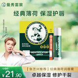 曼秀雷敦（Mentholatum）修护润唇膏男女生保湿滋润去死皮淡唇纹经典薄荷味3.5g防晒唇膏