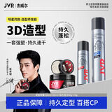 杰威尔（JVR）发胶男士定型喷雾加发泥蓬松头发造型发蜡发型自然持久强力干胶 定型喷雾338ml+发泥+便携组合