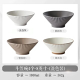 稻森面碗家用2024新款拉面碗斗笠碗好看陶瓷大碗面条碗高级感汤碗 8英寸【四色4个装】1000ml