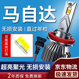 湃速汽车LED大灯近光马自达昂克赛拉阿特兹CX5睿翼CX3星骋8马5超亮H11