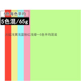 巧会计 500张彩纸复印纸a型打印纸儿童手工折纸多色混色办公用纸多功能彩纸纸多尺寸可选择 五色混-65克 500张A4