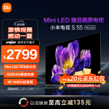 小米电视S55 Mini LED 55英寸 308分区 1200nits 4GB+64GB 澎湃OS系统 平板电视机L55MA-SPL