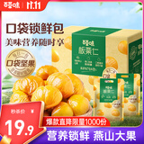 百草味熟制板栗仁500g/10小包 坚果炒货休闲零食坚果板栗子仁即食