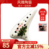 风雅陶笛 12孔陶笛 AC中音C调十二孔演奏陶笛 音准好带曲谱 荷韵
