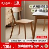 源氏木语实木餐椅北欧风橡木靠背椅家用多材质休闲椅现代简约餐厅吃饭椅子 橡木原木色0.47米圆弧餐椅 *4