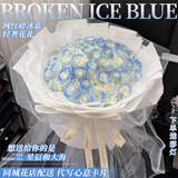 琐拉跨年元旦鲜花速递玫瑰花束求婚生日礼物送女友全国同城花店配送 52朵碎冰蓝玫瑰花束-送你星辰大海