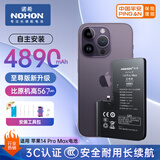 诺希 适用于苹果14promax电池【3C认证 自主安装】iphone 14promax手机内置电池大容量 至尊版4890mAh