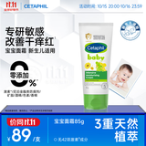 丝塔芙（Cetaphil）温和特护保湿霜85g宝宝面霜婴幼儿面霜儿童面霜润肤乳液滋润补水