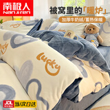 南极人（Nanjiren）牛奶绒被罩被套1.5米x2米单件冬季加绒珊瑚绒床单床上用品四件套 A-怦然心动【牛奶绒被套】 被套单件： 180cm*220cm