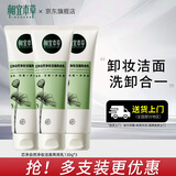 相宜本草芯净自然净妆洁面两用乳洗面奶卸妆控油清洁护肤品男女生日礼物 3支装