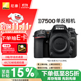 尼康（Nikon）【价保11.11】D7500 单反相机 单机身（约2,088万有效像素 51点自动对焦系统）