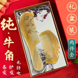 洁比世纯牛角梳子2件套 天然真头部经络梳防静电情人节生日礼物女梳子
