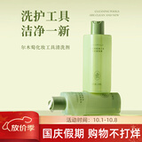 尔木萄（AMORTALS）粉扑专用清洗剂液海绵彩妆清洁剂【新旧随机发】 粉扑专用清洗剂 1件 *150ml