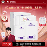 植物医生【明星同款】青刺果轻敏修红面膜补水保湿舒缓修护水光面膜35片