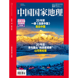 中国国家地理10月特刊 2025年10月 选美中国20周年纪念版 旅游地理人文 京东自营