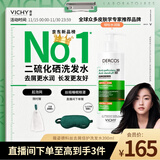 薇姿（VICHY）绿标洗发水水润版390ml 1%二硫化硒去屑不拔干发丝72H持久水润