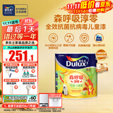 多乐士淳零无添加竹炭全效儿童漆室内油漆抗病毒抗菌内墙乳胶漆 A8206 1L面漆可调色（不可退换） 1L*1件