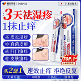 藤田制药湿疹药膏止痒去根皮肤瘙痒皮炎湿疹真菌感染汗疱疹肛门瘙痒1盒