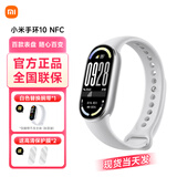 小米手环10/10NFC 专业运动健康 智能手环 监测睡眠管理 心率血氧长续航运动 5ATM防水 男女运动手环 NFC版 银色【送膜*2+白色腕带】