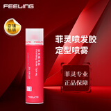 菲灵（FEELING）强力定型喷雾 男女造型蓬松丰盈速干免洗强力定型喷发胶干胶 菲灵喷发胶250ml