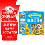 神奇动物触摸书婴儿绘本礼盒 4册精装 0-2岁幼儿中英文双语启蒙绘本仿真触感早教书 儿童礼物