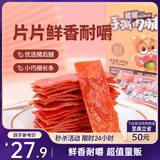 三只松鼠手撕肉脯原味400g量贩装休闲零食靖江风味高蛋白猪肉脯肉干肉脯