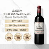 龙船（Chateau Beychevelle）正牌干红葡萄酒2023年750mL 法国进口红酒