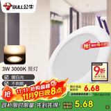 公牛（BULL）LED筒灯天花灯客厅过道玄关嵌入式MT-H003A-AS 3W/3寸暖白光3000K