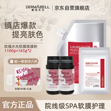 德玛贝尔玫瑰水光软膜面膜粉补水提亮女神礼盒装1100g+165g*2套装礼物