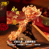 艺模（MY）艺模如我心意十里红妆3D立体拼图金属拼装玩具模型结婚送礼物女友