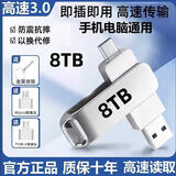 大容量2TB高速移动U盘电脑手机两用type-c usb双接口16g 512G优盘 4TB【电脑手机通用】3.0