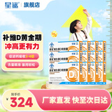 星鲨维生素d3软胶囊液体滴剂儿童青少年促吸收 【全家补D】360iu 30粒*12盒