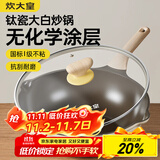 炊大皇钛盾炒锅 麦饭石色不粘锅多功能少油烟炒菜锅平底锅30cm