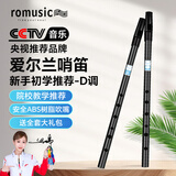 romusic哨笛爱尔兰D调六孔竖笛口笛成人学生初学者专业演奏乐器黑色