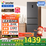 统帅（Leader） 海尔智家出品218升三门一级能效冰箱小型宿舍租房风冷无霜除菌BCD-218WGLC3D7S9U1国家补贴20%