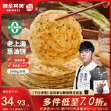 粮全其美老上海葱油饼 儿童早餐食品100g*20片装手抓饼早茶点心