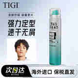 体吉（TIGI）进口太空定型喷雾发胶强力持久定型清香男女士头发造型干胶啫喱水 【旅行便携】太空喷雾100ml