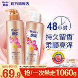 飘柔香氛洗发水男女士甜美花漾洗护套装530g+530g持久柔顺留香