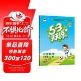 53天天练 小学数学 三年级下册 JJ 冀教版 2025春季 含测评卷 参考答案 