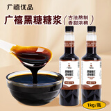 广禧优品黑糖糖浆1kg 脏脏奶茶免煮冲绳风味连锁店珍珠奶茶店专用原料