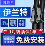 湃速21-25款现代七代伊兰特无骨雨刮器原厂汽车雨刷片胶条第7代24+18