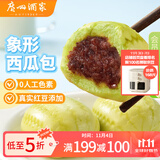 广州酒家利口福 西瓜包337.5g 9个 儿童早餐半成品 早茶点心 卡通包子速食美食